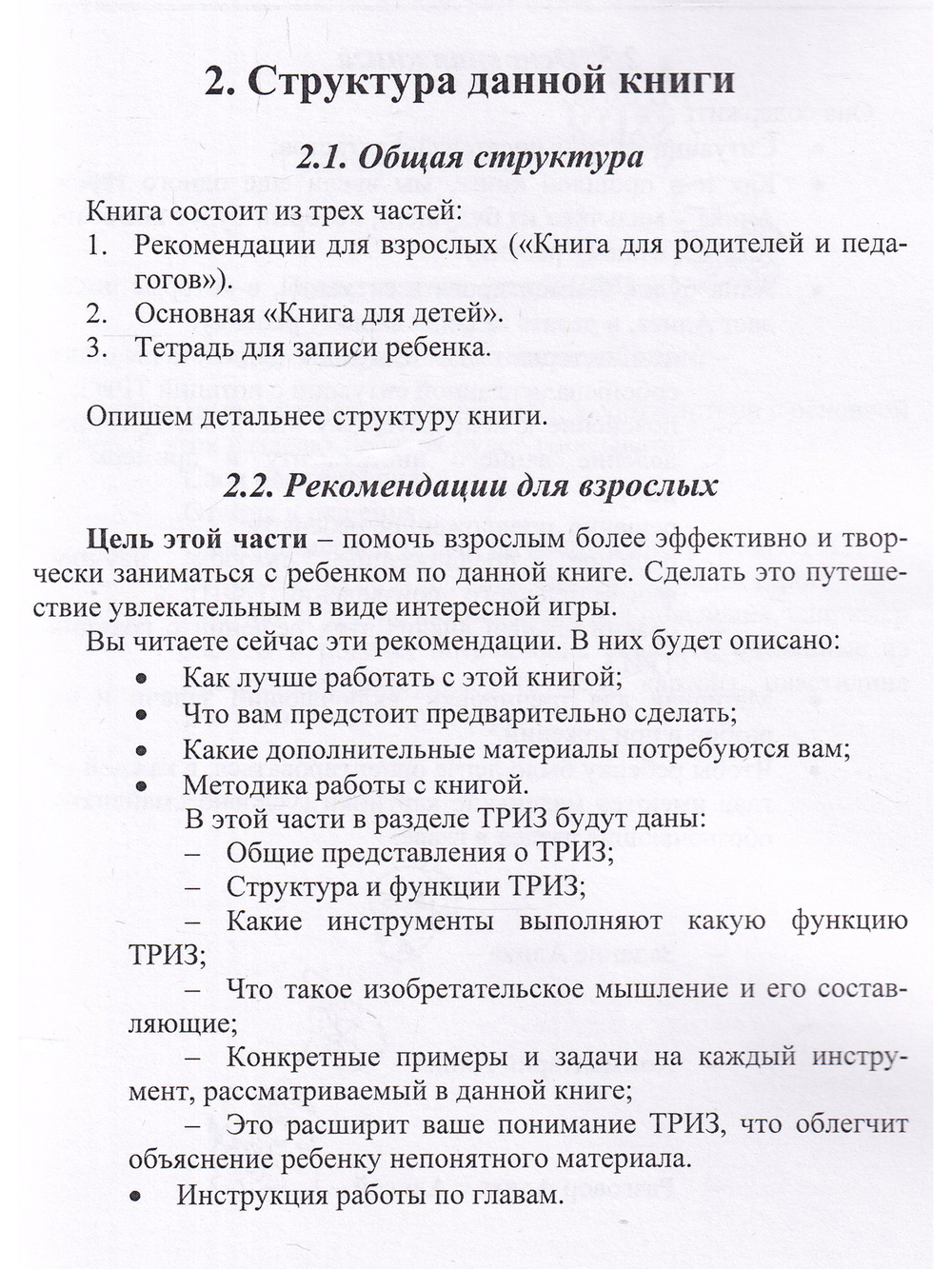Путешествия Алисы и Алика в будущее. Книга для родителей