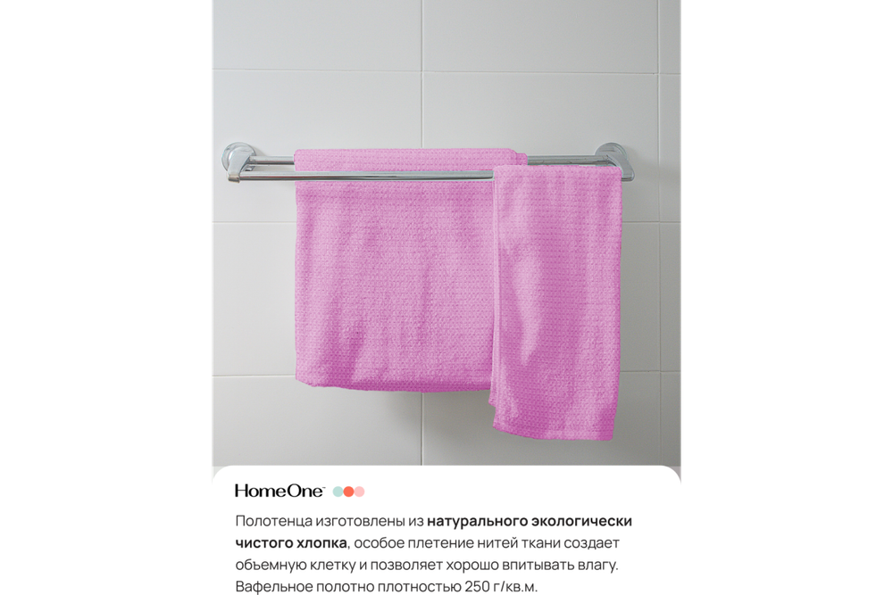 Комплект полотенец вафельных Home One 80х150 (3шт), розовый