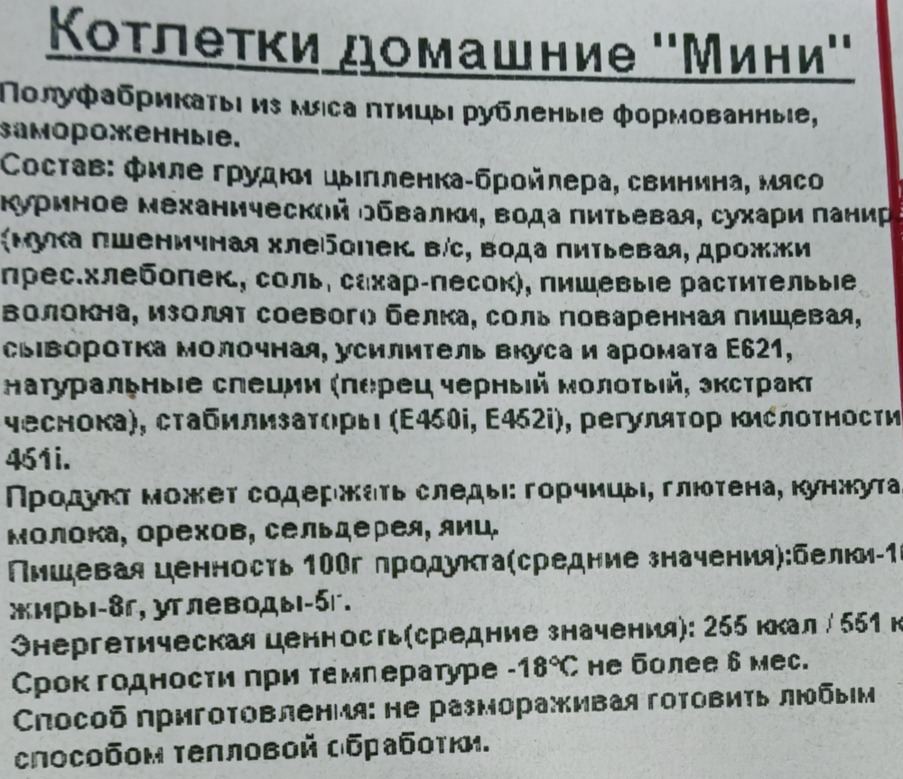 Котлеты Домашние мини прим вес 1кг ИП Сидоренко А.А.