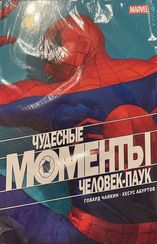 Чудесные Моменты