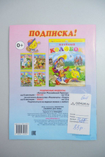 Журнал "Снежинка для мамы" 0+, новый