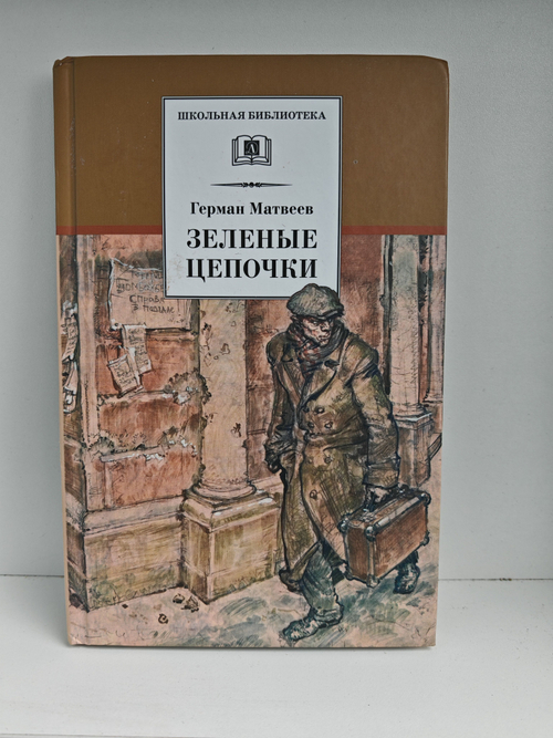 Зеленые цепочки