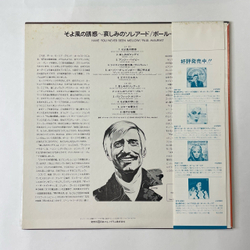 Винтажная виниловая пластинка LP Поль Мориа, Le Grand Orchestre De Paul Mauriat, From Souvenirs To Souvenirs, Have You Never Been Mellow (Япония 1975) (Оби)
