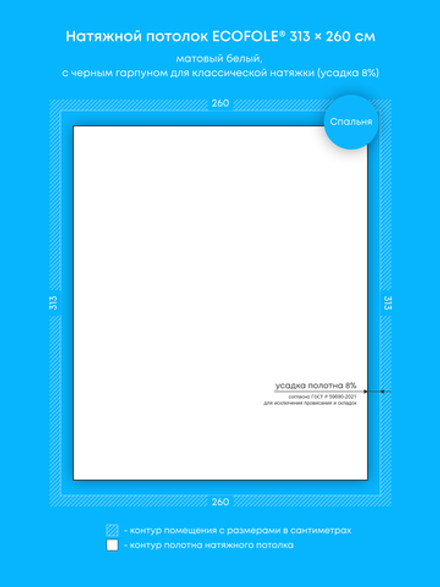 Матовый натяжной потолок 8.1 м2