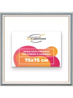 Рама для картин и фотографий 75x75