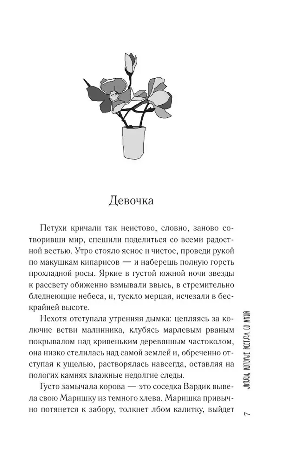 Люди, которые всегда со мной
