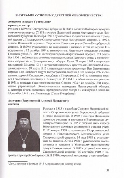 Обновленческий раскол в портретах его деятелей. Протоиерей Валерий Лавринов