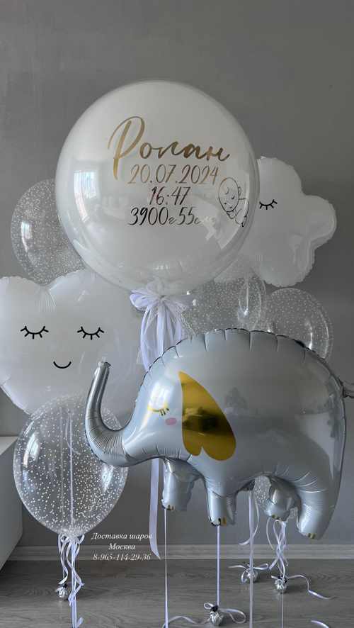 Большой стеклянный шар с метрикой, слоник с облаками и шарами