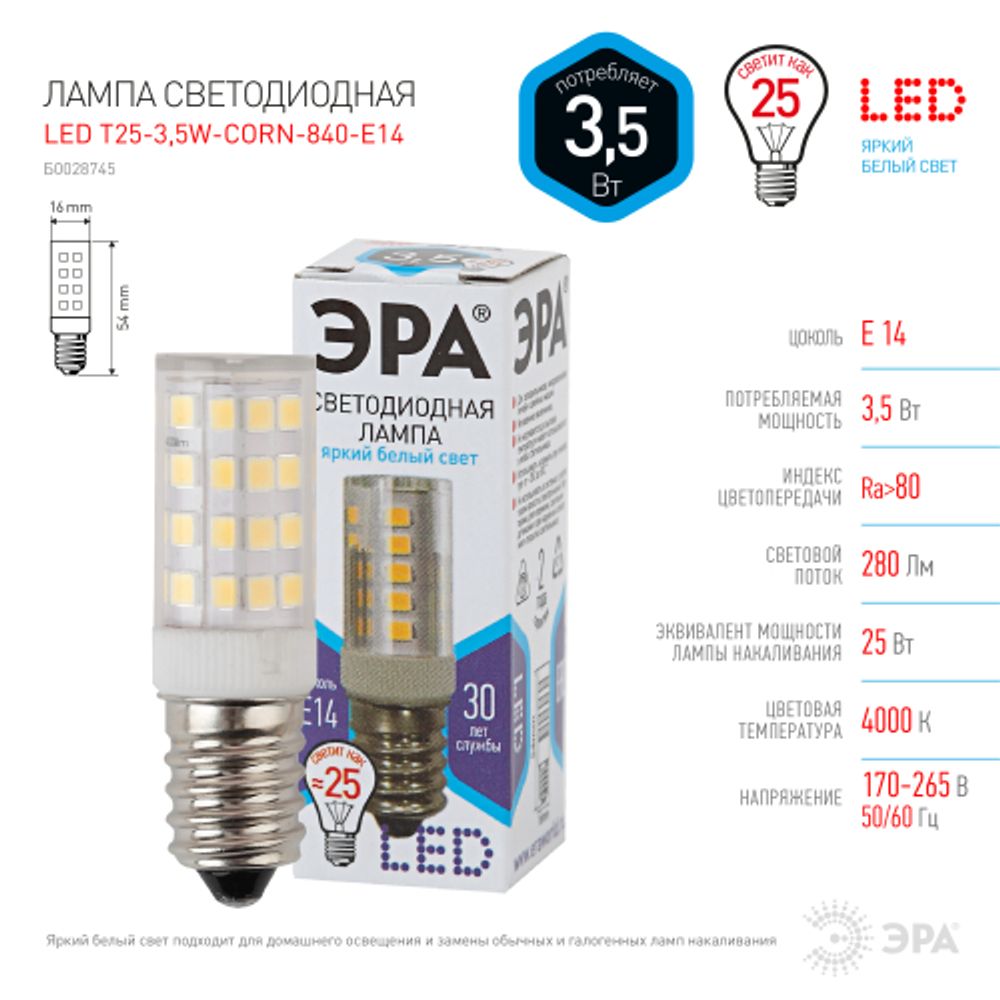 Лампа светодиодная ЭРА STD LED T25-3,5W-CORN-840-E14 3,5Вт нейтральный белый свет Е14 | Лампы cветодиодные для бытовой техники