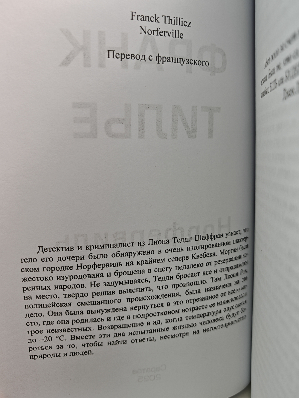 Норфервиль