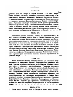 История Сибири. Часть 2 | В.К. Андриевич