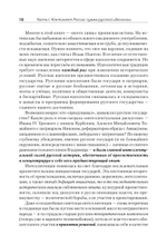 Идеология русской государственности. Континент Россия. 2-е издание, дополненное