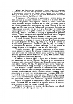Марксизм в государстве | В.И. Ленин