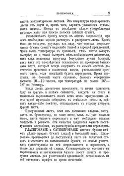 Домашний переплетчик. Практическое руководство по переплетному делу для любителей и самообучения | П.А. Федоров
