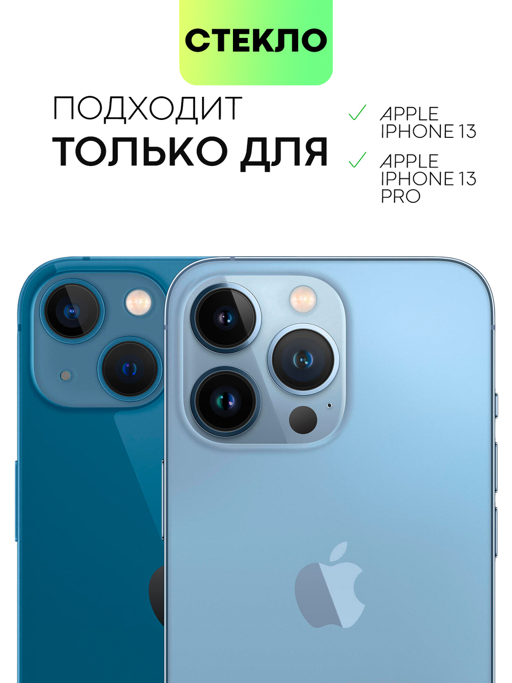 Набор стекол антишпион BROSCORP для Apple iPhone 13;Apple iPhone 13 Pro оптом (арт. IP13(13PRO)-FSP-GLASS-SPY-SET2)