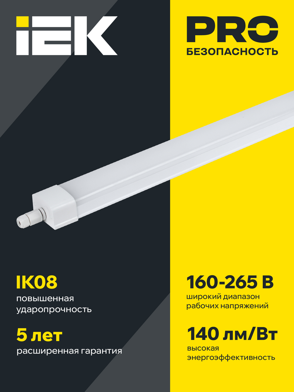 LIGHTING PRO Светильник светодиодный ДСП 1331 18Вт 5000К IP65 600мм IEK