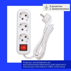 Удлинитель сетевой 1,5 метра с заземлением, с выключателем