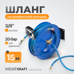 WDK-65730 Пневматический шланг на катушке