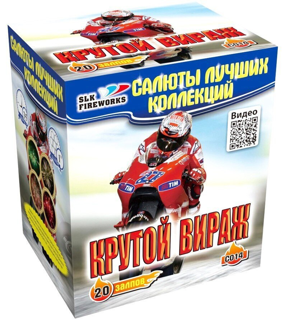 Крутой вираж+фонтан (20 залпов, 1 калибр)