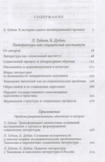 Литература как социальный институт
