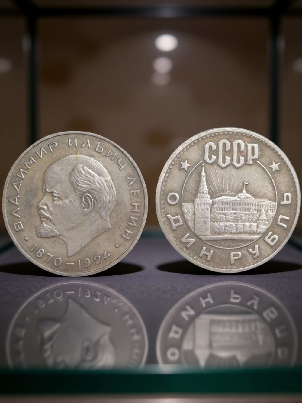 1 рубль 1962 год СССР Владимир Ленин. Голова влево. 1870-1924. Кремль. Копия пробной монеты посеребрение