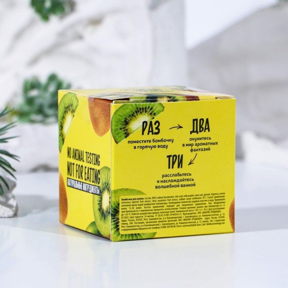 Бомбочка для ванны «Сочный киви» - 130 гр. (Цвет: не задано)