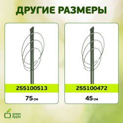 GFS-3-60 GREEN APPLE Поддержка для цветов 3 кольца 60см
