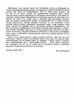 Физиология движений и активность | Бернштейн Николай Александрович