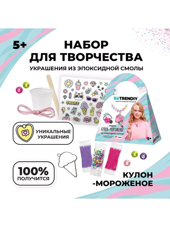 Набор с эпоксидной смолой Кулон-мороженое Be TrenDIY