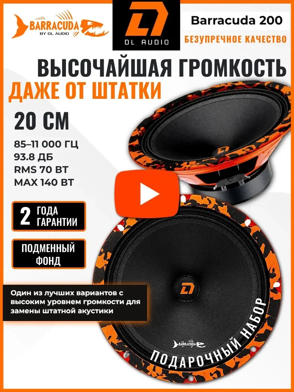 динамики 20 автомобильные колонки в машину