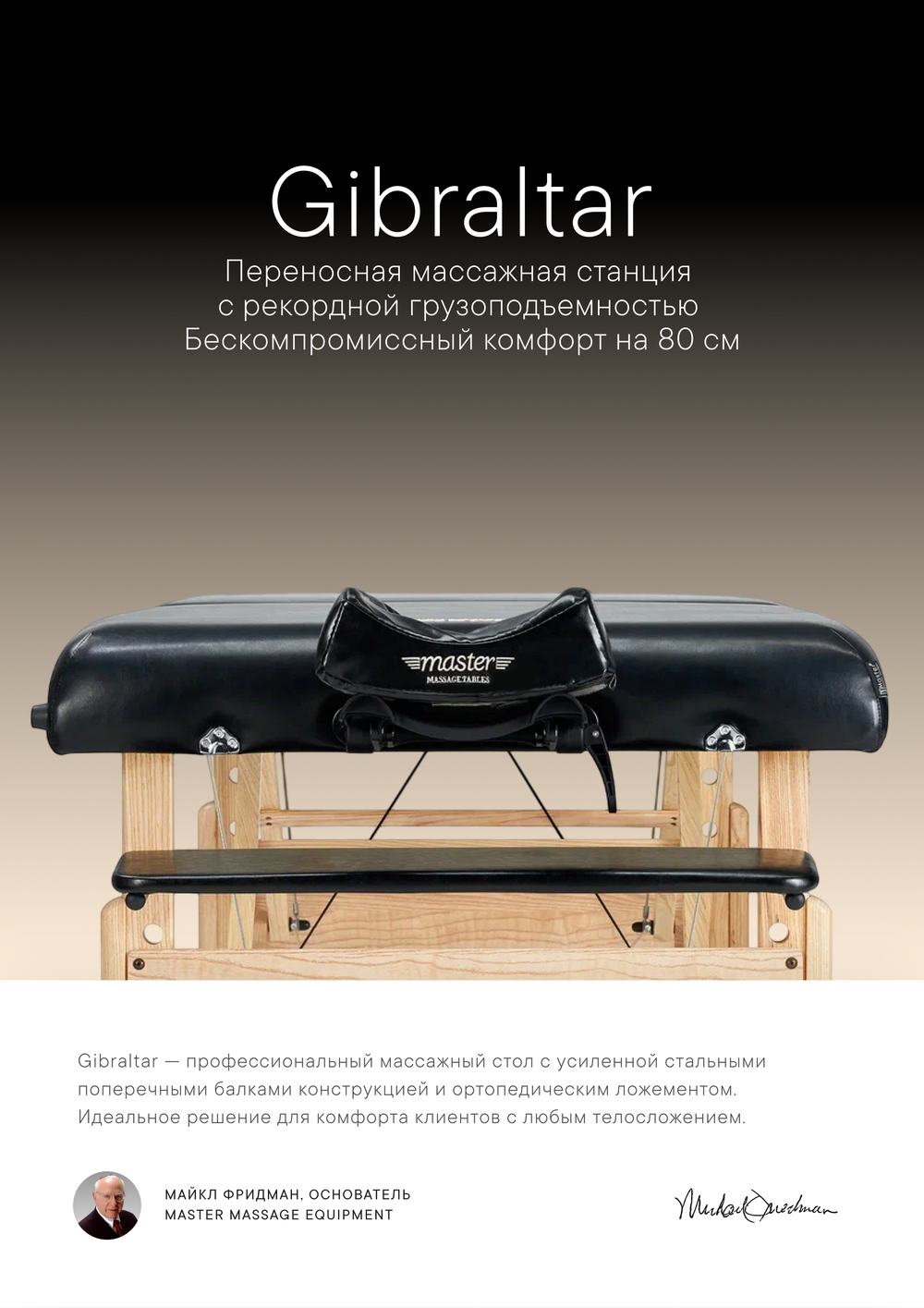Массажный стол Master Gibraltar складной