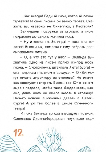 Колдунья Огненного театра