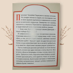 Куликовская битва. Героическая история для детей