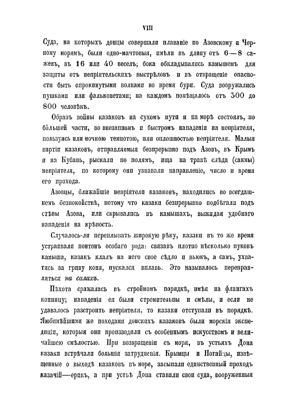 Военное обозрение земли Донского Войска | Н.И. Краснов
