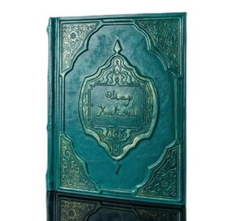"Омар Хайям" в большом формате. Книга подарочная в кожаном переплете