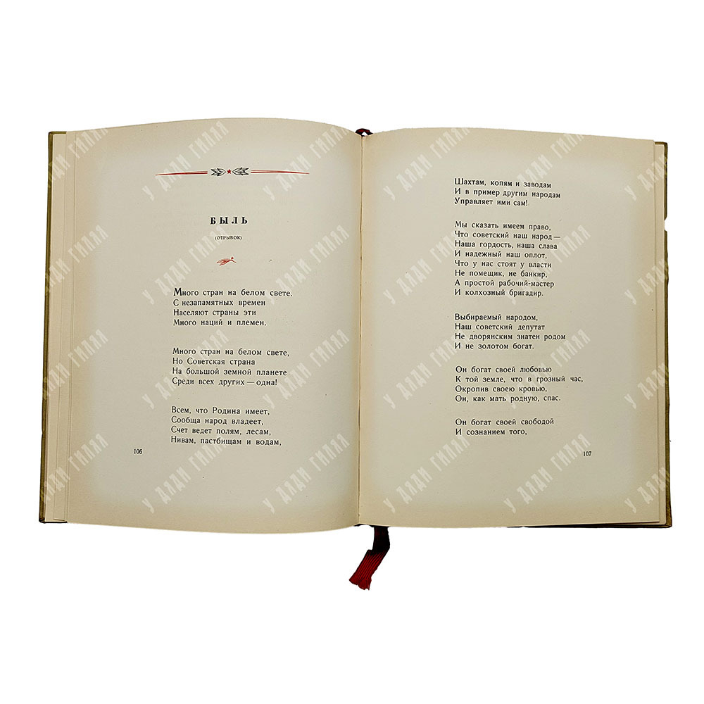 Песня о Сталине: избранные стихи советских поэтов, 1950.