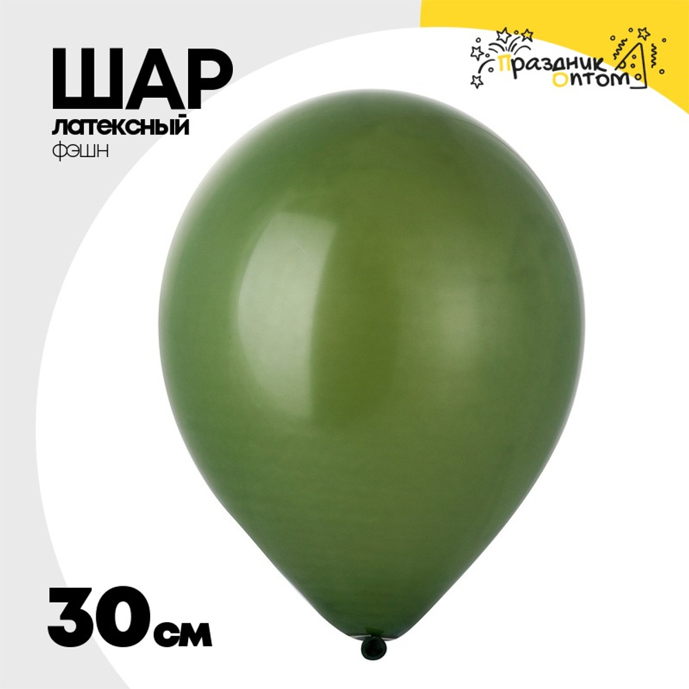 Шар латексный Фэшн 30 см (Зеленый)