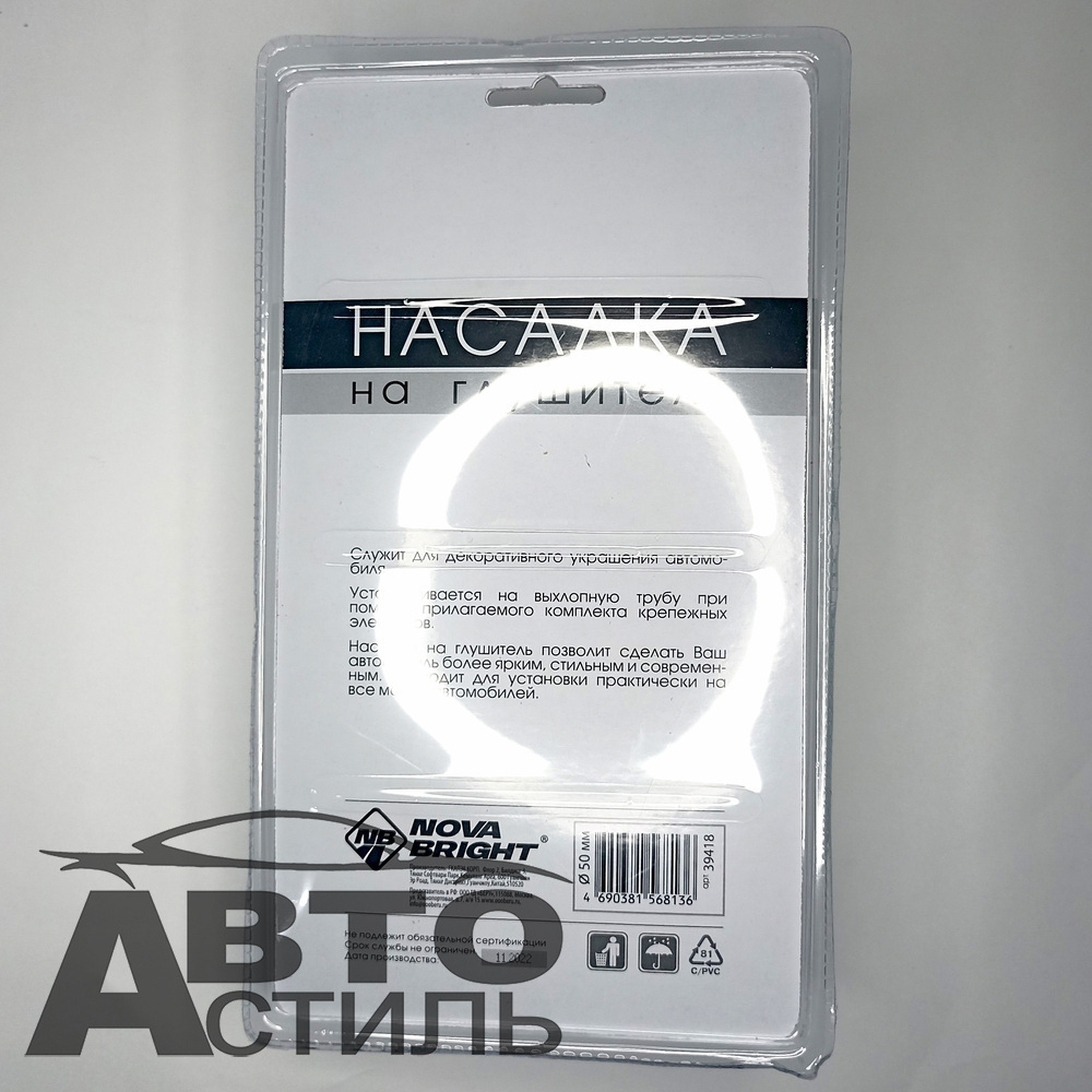Насадка на глушитель нержавеющая сталь D=50мм Nova Bright 39418