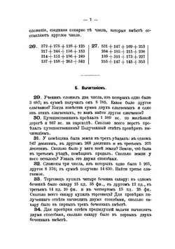Сборник арифметических задач и примеров. Год четвертый | К.П. Аржеников