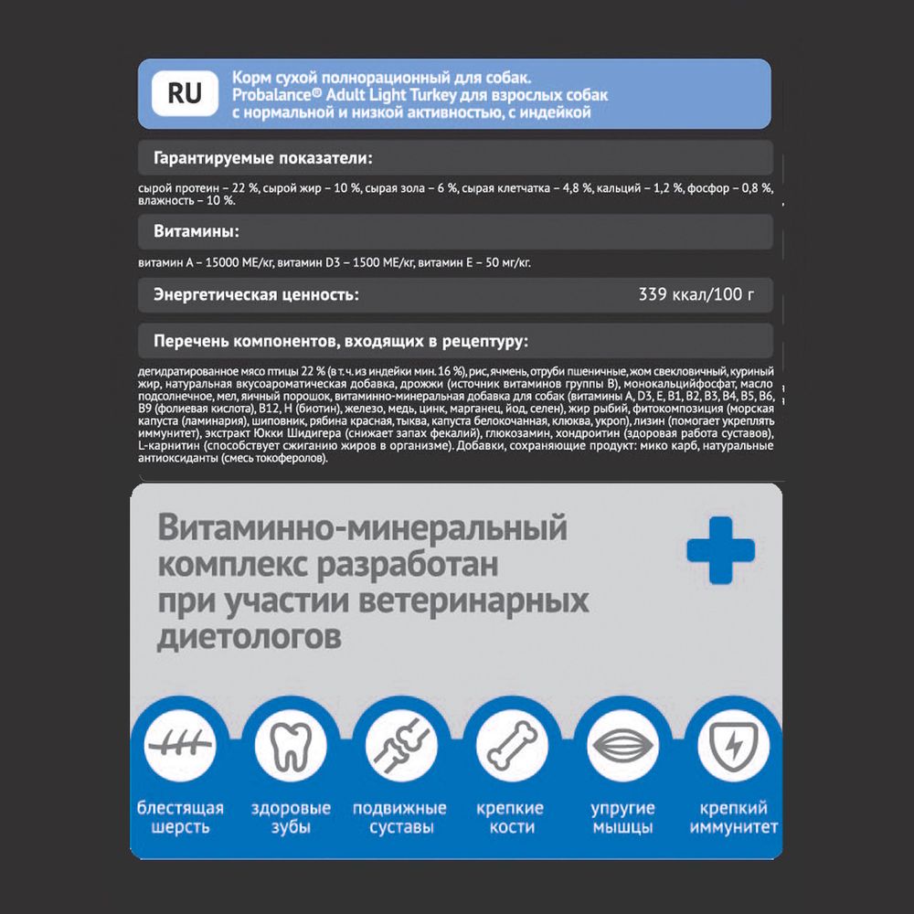Уценка! Повр.упак. / Сухой корм ProBalance Adult Light Turkey для взрослых собак всех пород с индейкой
