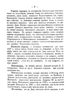 Исторические и статистические описания станиц и городов. посещаемых г.  Военным Министром при объезде Его Превосходительством Области войска Донского в 1900 году | П.С. Балуев