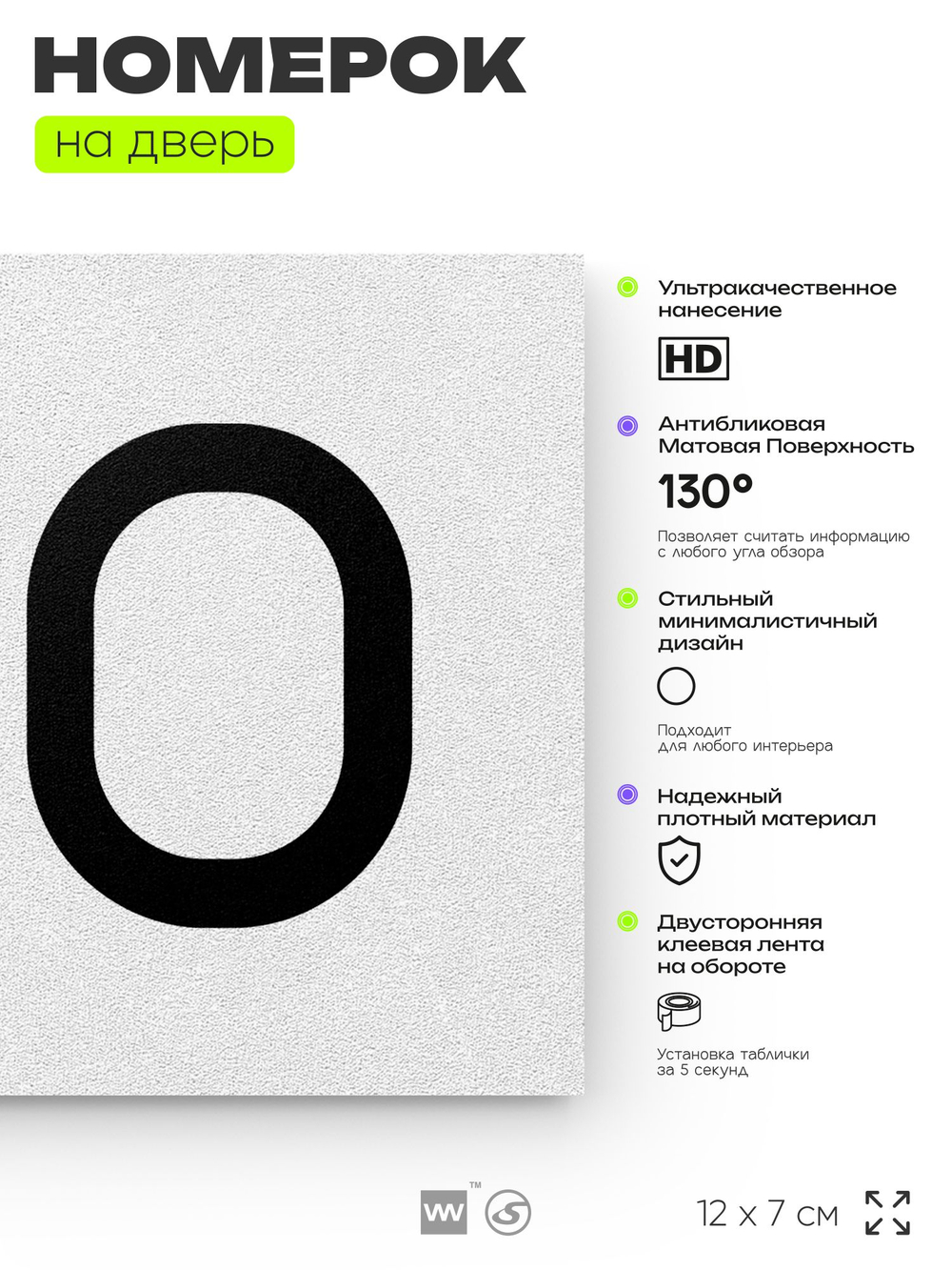 Номер на дверь 310, табличка на дверь для офиса, квартиры, кабинета, аудитории, склада, белая 120х70 мм, Айдентика Технолоджи