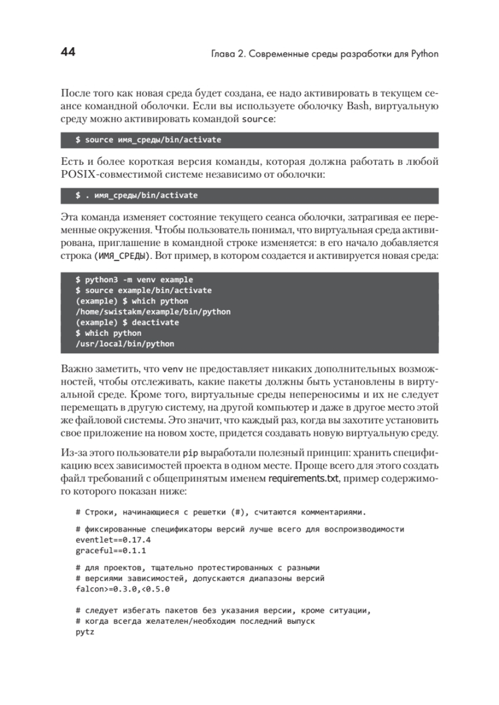 Python. Лучшие практики и инструменты. 4-е изд.