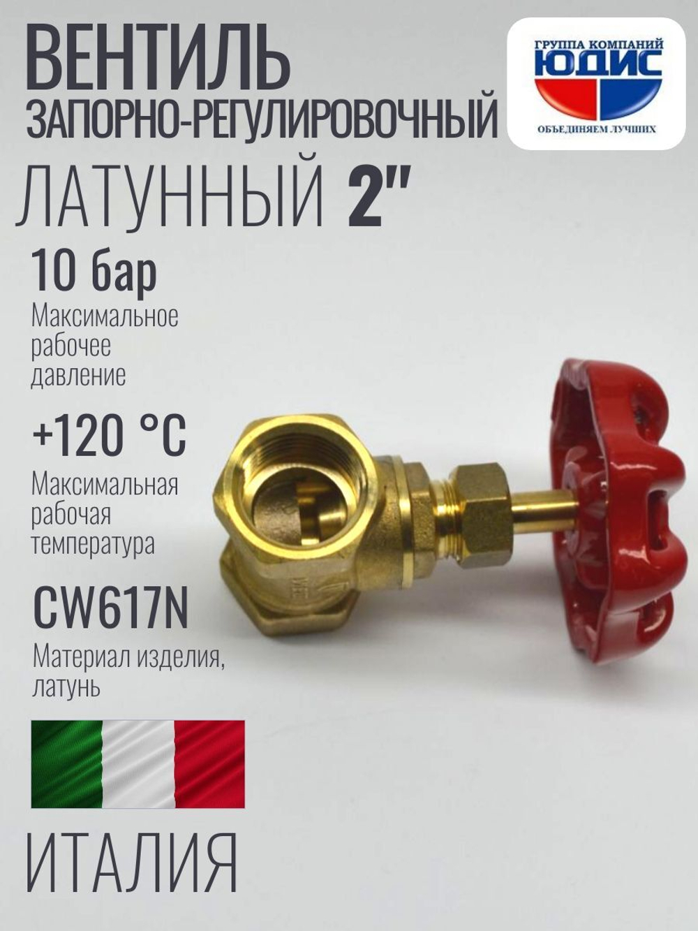 Вентиль запорно-рег. 2"  ViEiR (16/2шт)