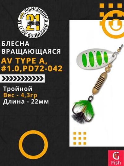Блесна вертушка AV Type A, #1.0, PD72-042, вес(гр) 4,3