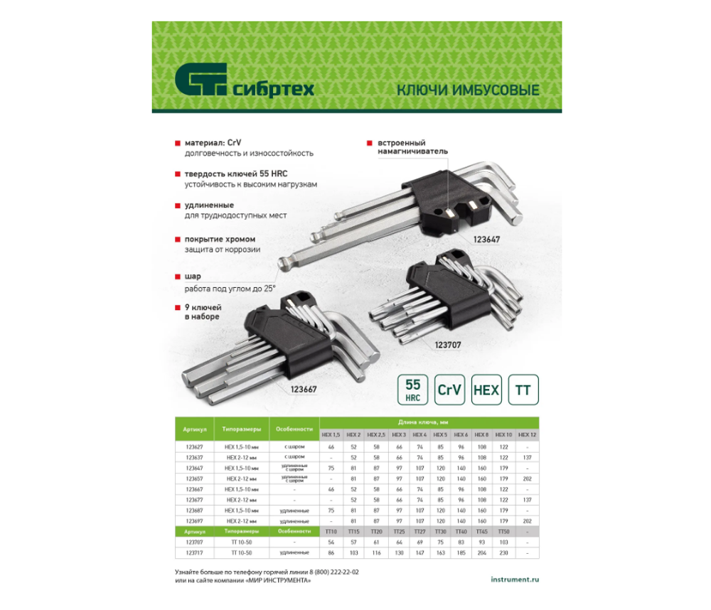 Набор ключей имбусовых Torx-Tempered, TT10-50, CrV, 9 шт., удлиненные Сибртех 123717
