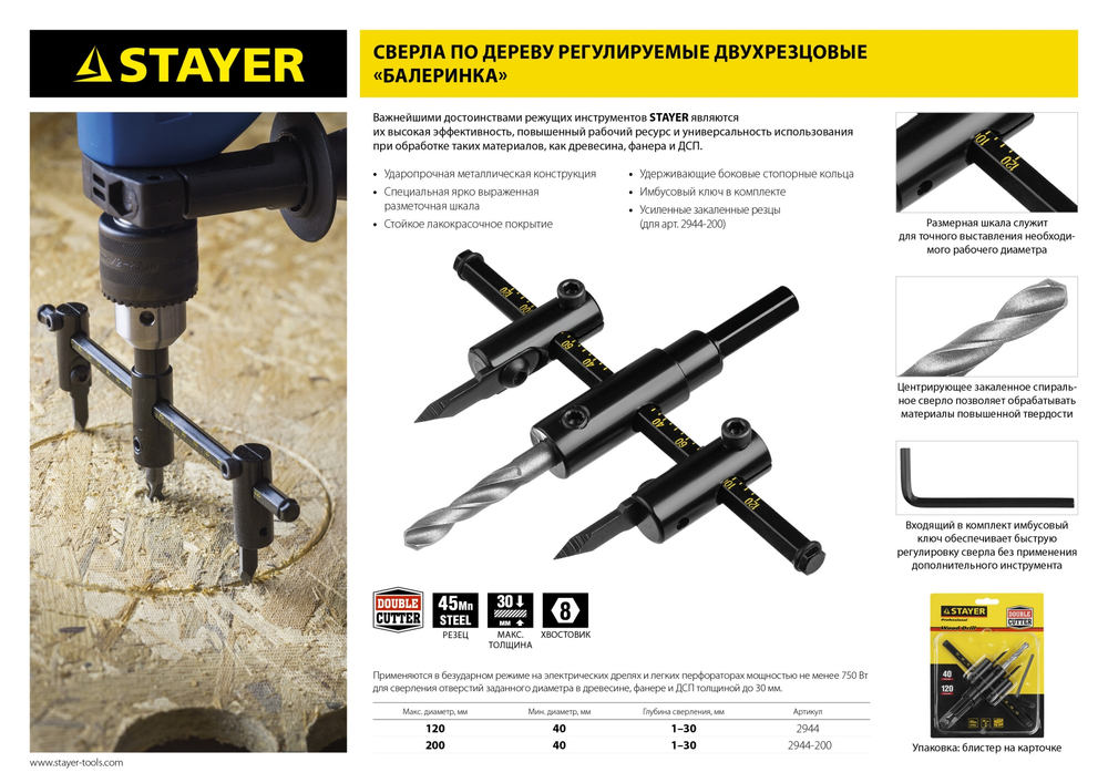 STAYER Балеринка, d 30-120 мм, двурезцовое, сверло по дереву регулируемое (2944)