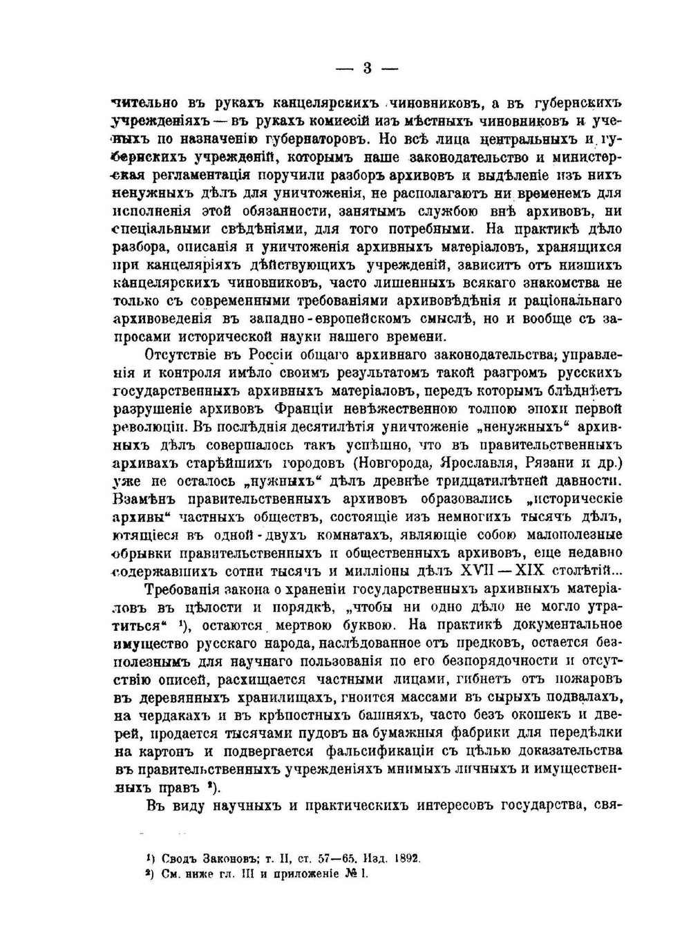 Архивное дело в России. Книги 1-2 | Д.Я. Самоквасов