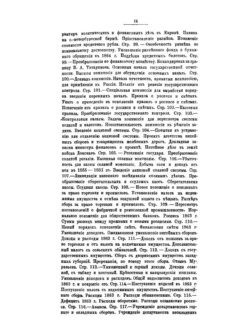 Финансы России XIX столетия. Том II | И.С. Блиох