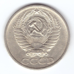 50 копеек 1969 года. VF+